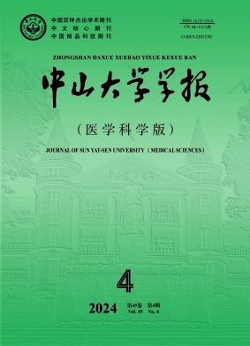 中山大学学报(医学科学版)封面